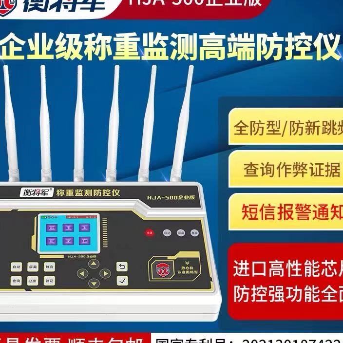 衡将军地磅防遥控干扰器电子秤称重监测防控仪屏蔽器作弊检测报警