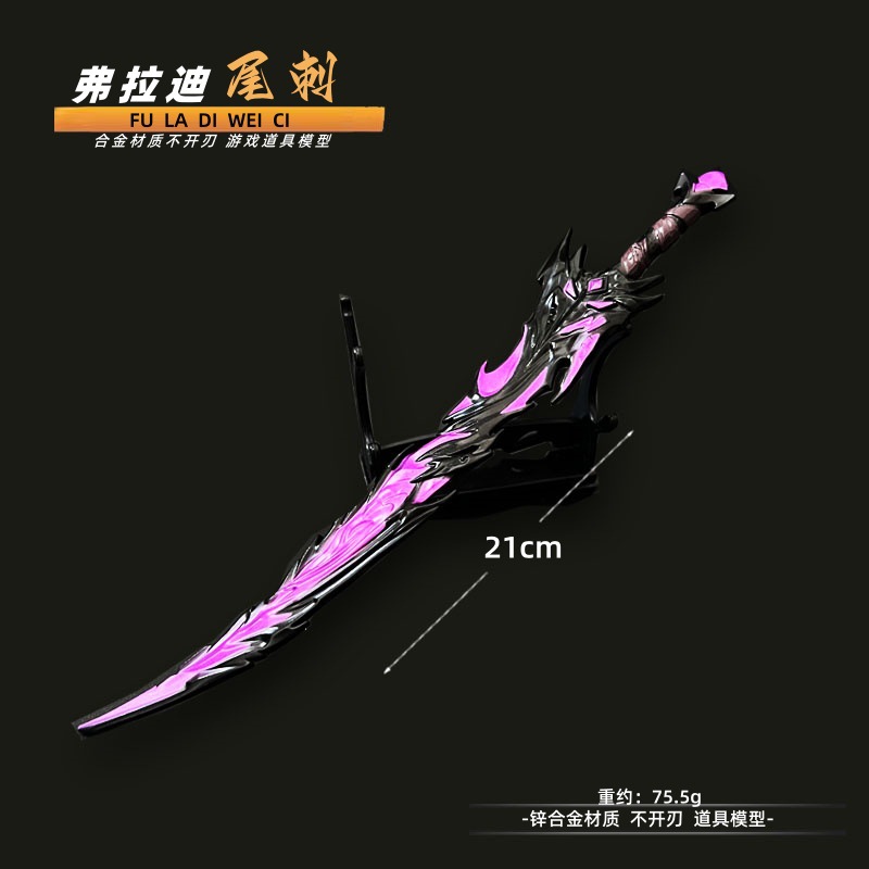 和平吃鸡游戏周边地铁弗拉迪尾刺金属兵器模型合金武器摆件21cm