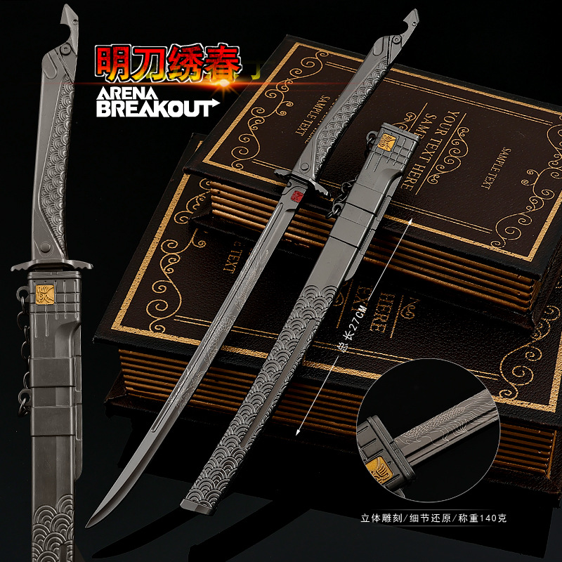 暗区突围游戏周边武器模型全金属工艺品刀剑明刀绣春刀30CM带鞘