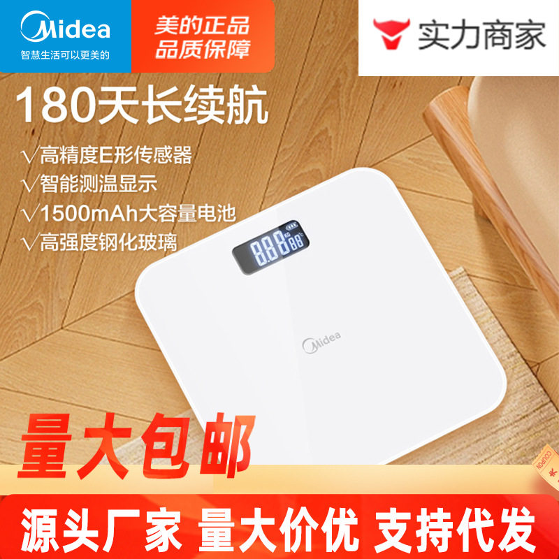 美的体重秤家用精准充电