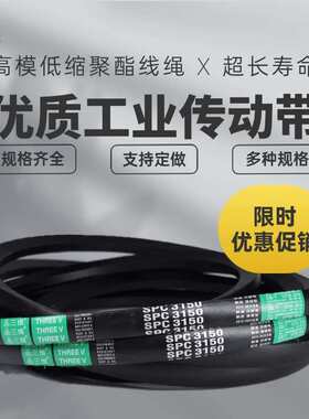 浙江三维窄V带SPC5400/SPC2580/SPC2616/SPC4650/SPC7500