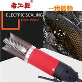 老工匠电动刮鱼鳞机商用杀刮鱼鳞神器全自动卖鱼 工具家用打麟器
