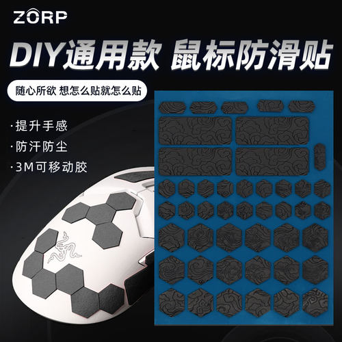 翻毛皮防滑贴鼠标防汗贴通用吸汗