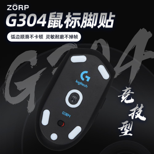 冰版丝滑电竞级G304特氟龙