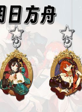 明日方舟周边史尔特尔隐德来希星星钥匙扣学生书包挂件饰品礼物