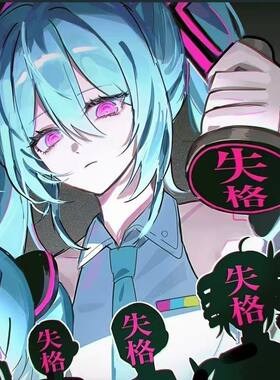 失格歌姬初音未来印章