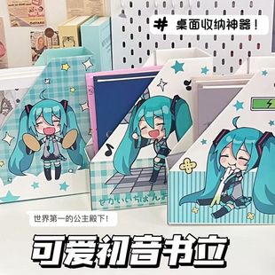小红书同款可爱初音未来收纳盒ins桌面日系纸质书立架动漫二次元