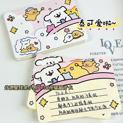 许愿星小狗祝福明信片