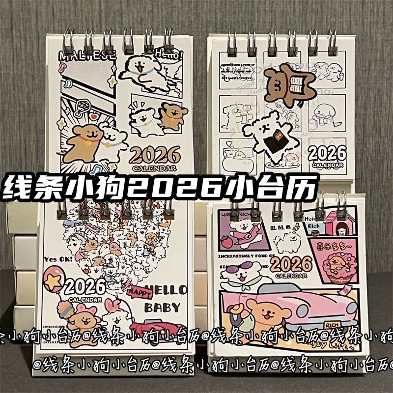 2026年线条小狗台历迷你桌面摆件