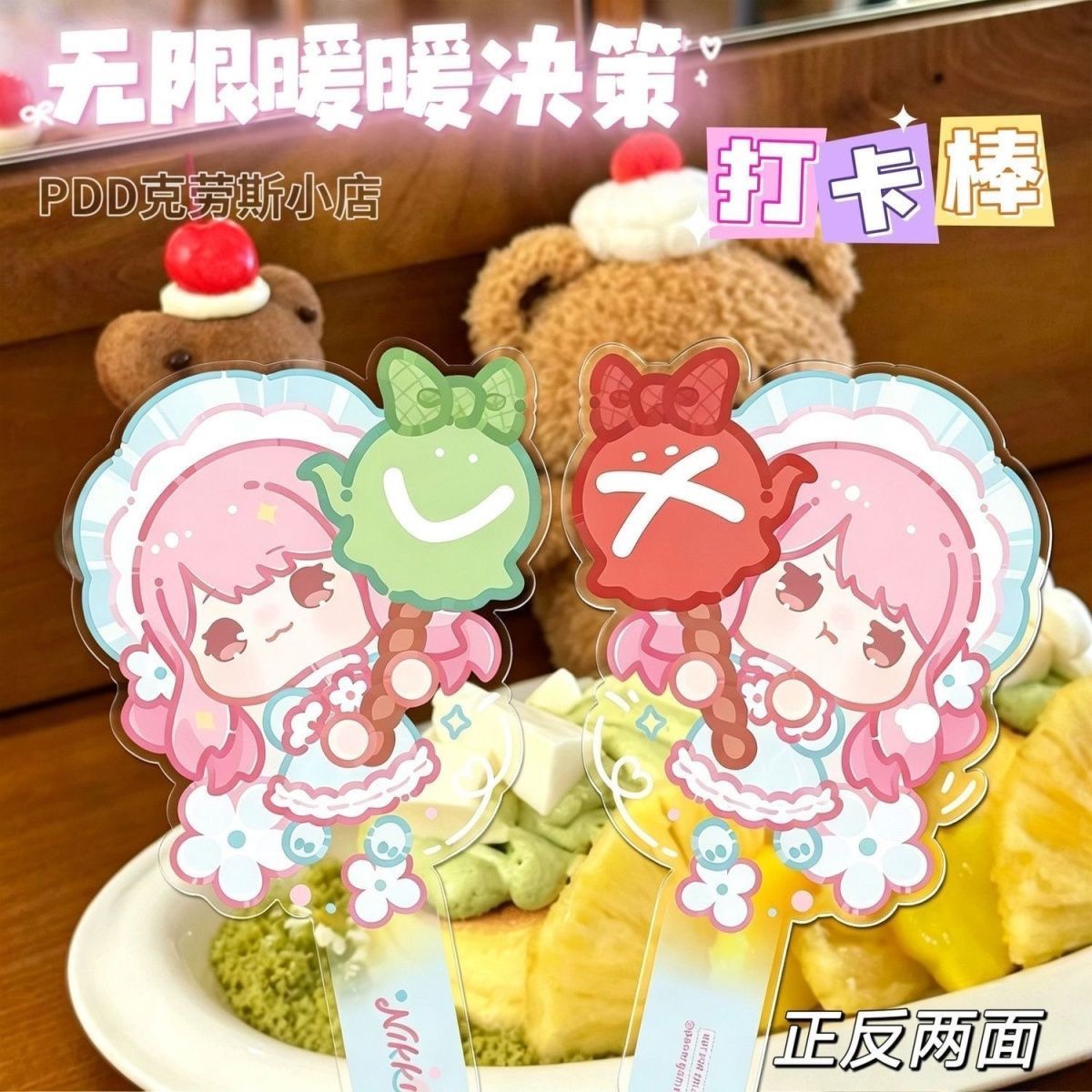 无限暖暖双面对错牌打卡棒图片
