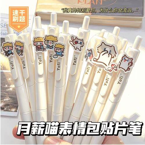 月薪喵网红按动中性笔