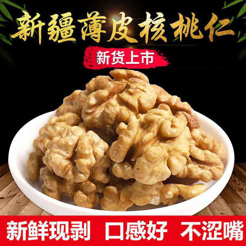 2020年新货包邮去壳原味核桃仁