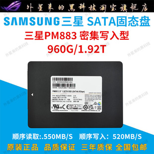 台式 2.5寸SATA3.0固态硬盘 1.92T 960G SM883 电脑SSD PM883 三星