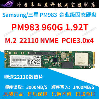 Samsung/三星PM983 960G 1.92T NVME企业级台式固态硬盘M.2 1.88T