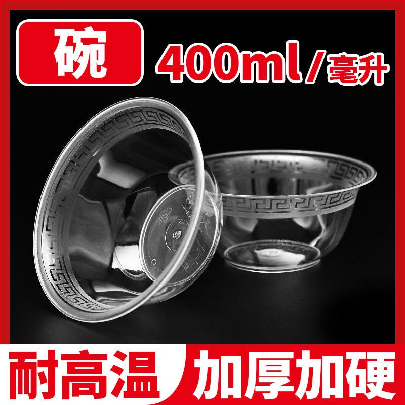 一次性碗家用硬质航空水晶碗加厚加硬食品级材质塑料碗汤碗火锅碗