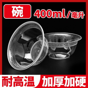一次性碗家用硬质航空水晶碗加厚加硬食品级材质塑料碗汤碗火锅碗