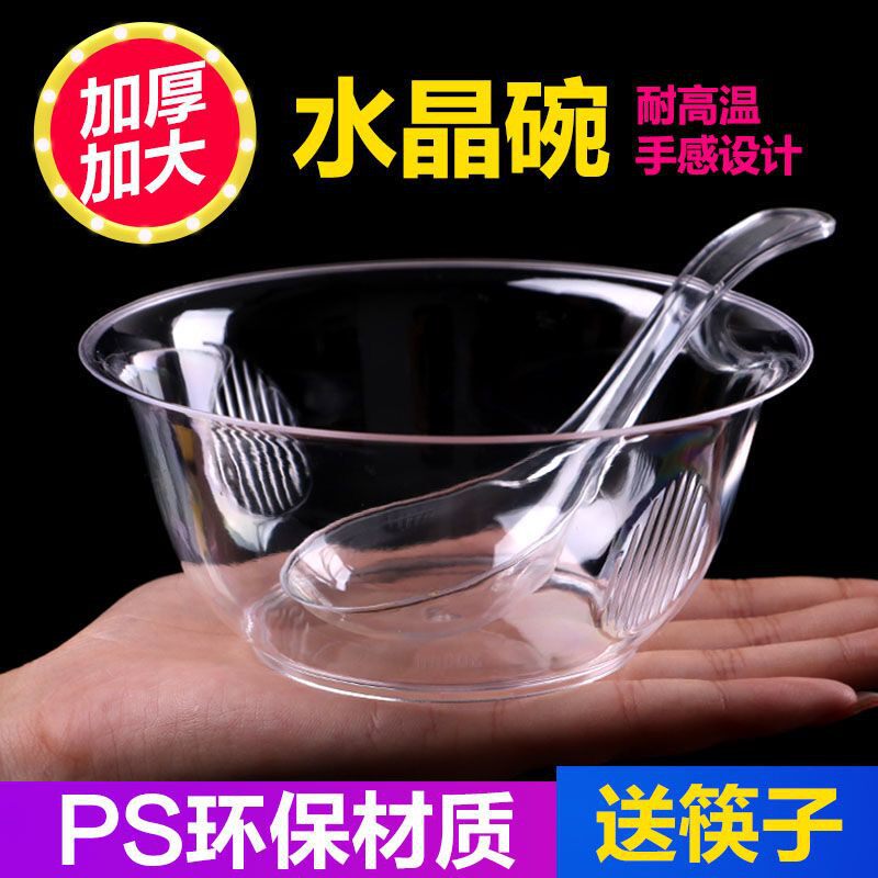一次性水晶碗套装加厚硬塑料透明硬质汤碗餐具家用碗定制碗耐高温