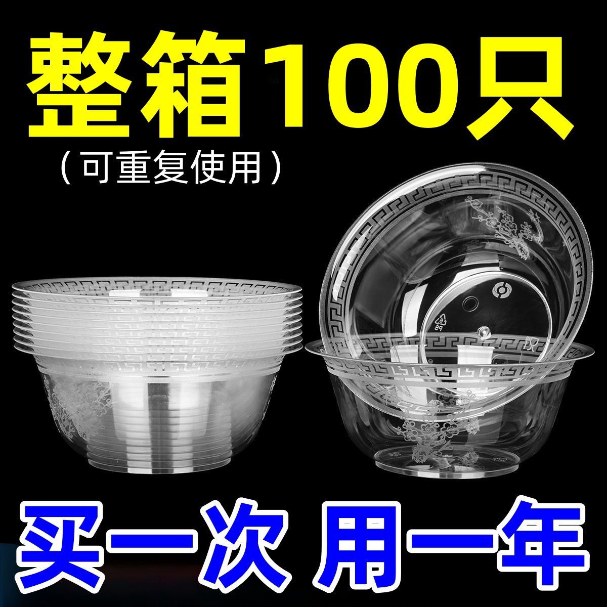 一次性水晶碗透明加厚家用酒席餐具航空食品级硬质饭碗塑料碗火锅