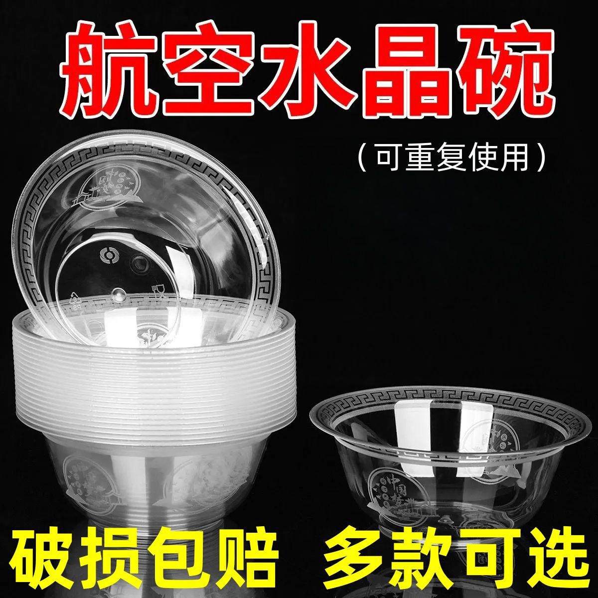 一折】一次性航空水晶透明圆形加厚加硬商用食品级硬质大号塑料碗