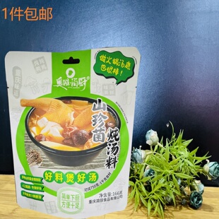 奥雅简厨山珍菌炖汤料166g煲汤鸡汤骨头汤排骨汤蹄花汤清汤调料