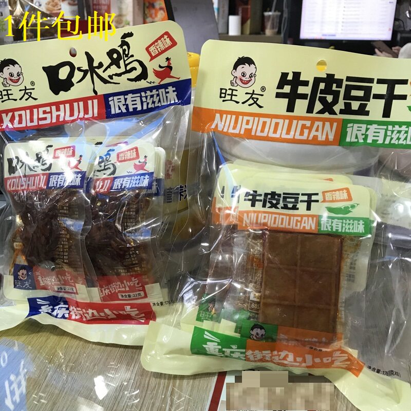 旺友牛皮豆干/口水鸡176g袋装零食办公休闲下午茶旅游钓鱼户外