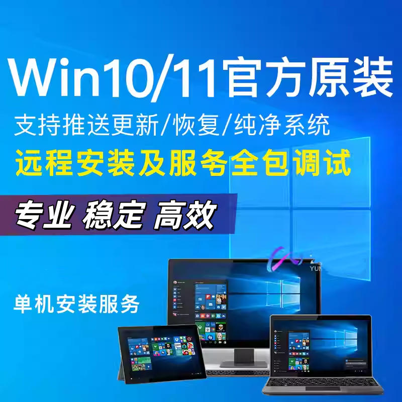 远程重安装电脑系统Windows7/10/11驱动卡顿蓝黑屏原版正修复优化