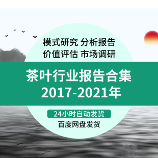 茶叶行业产业报告研究分析普洱绿红小罐茶数据市场调研与产品品牌