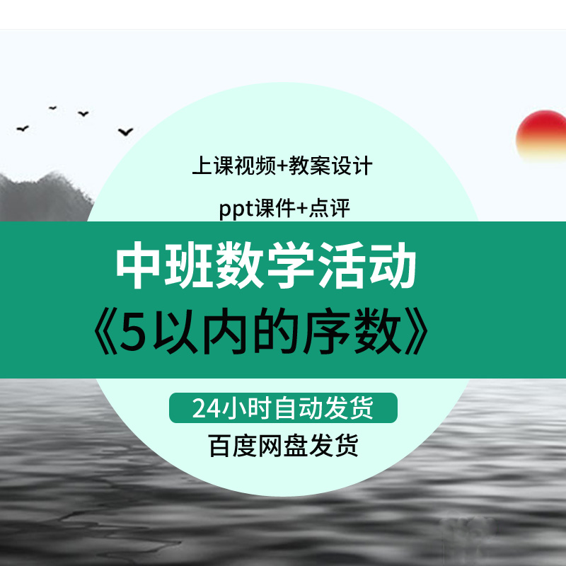 幼儿园优质课中班数学活动《5以内的序数》视频公开课PPT课件教案