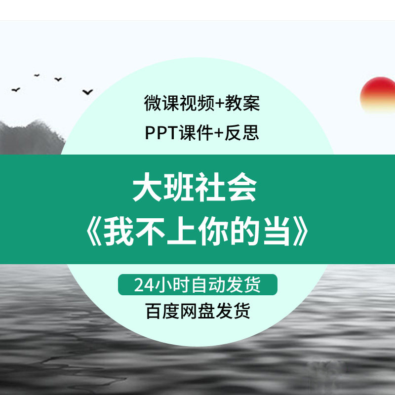 幼儿园微课大班社会《我不上你的当》视频优质课件ppt活动教案