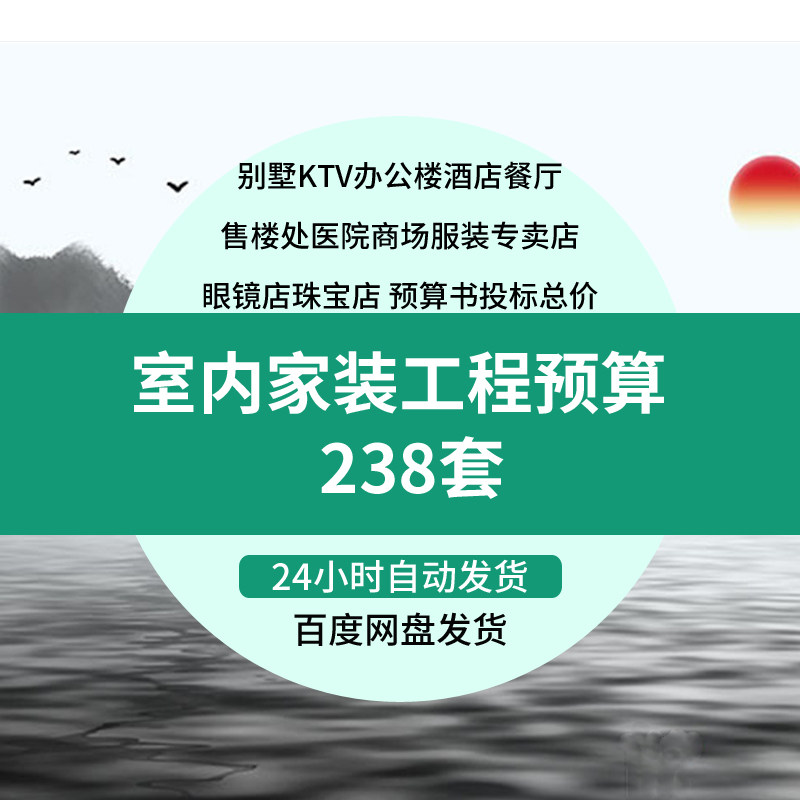 家装装修工程预算总价工装ktv办公室酒店餐厅茶馆眼镜店医院售楼