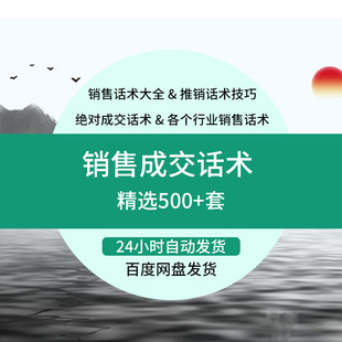 销售话术大全 营业员导购员营销培训方案销售成交话术技巧模板