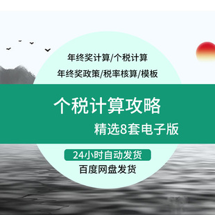 个人所得税税务管理个税计算登记汇总表EXCEL表格模板