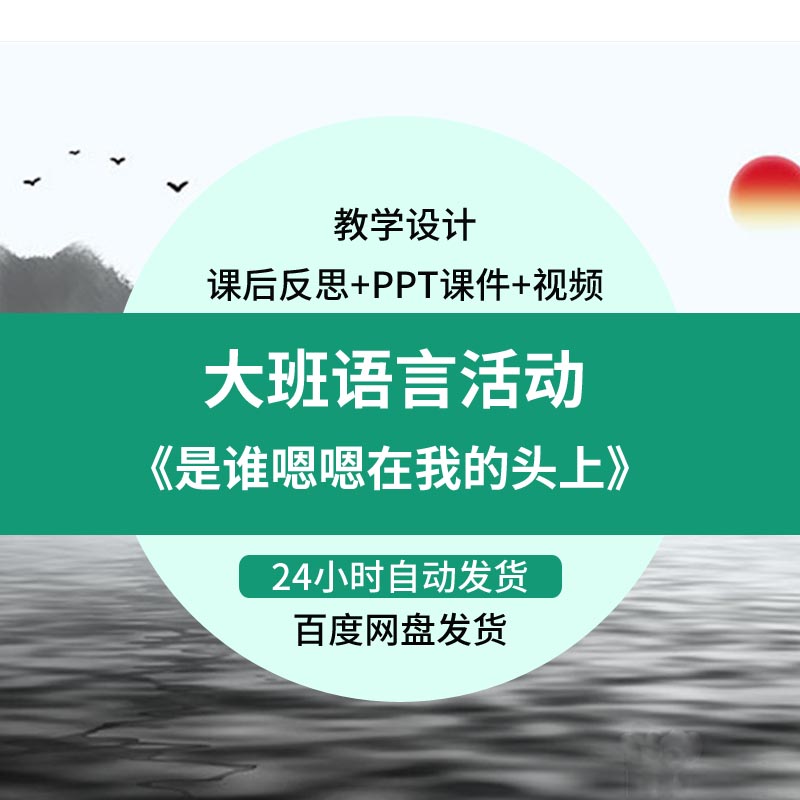 幼儿园大班语言优质课公开课活动是谁嗯嗯在我的头上课件PPT教案