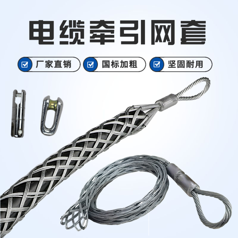电力电缆牵引网套架空导线拉线罩