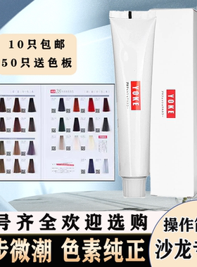 尤柯染发膏微潮色持久度