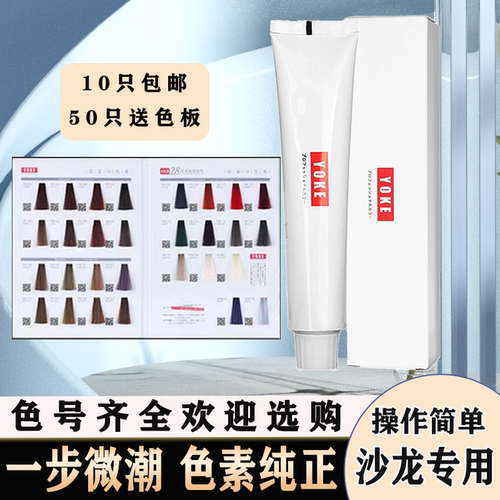 尤柯染发膏微潮色持久度