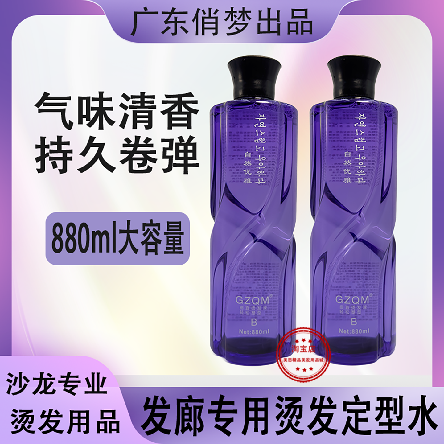 俏梦热烫定型水2号剂B剂陶瓷烫