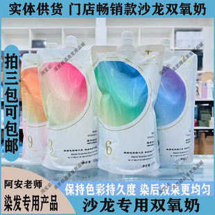 发廊未莱薄荷双氧奶双氧乳染发膏上色快褪色芳香美发显色乳调和剂