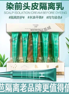头皮隔离霜汀芭防刺痛保护头皮