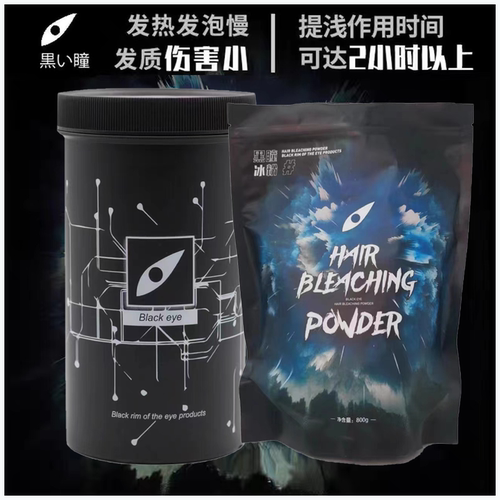 黑瞳褪色粉改色快速低损伤
