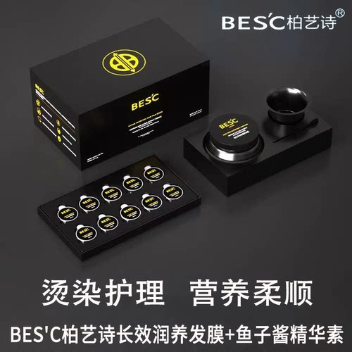 BESC柏艺诗鱼子酱精华发