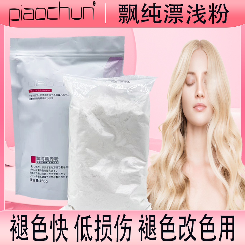飘纯褪色粉漂浅粉低温漂粉不起泡改黑油改色无尘褪浅能力强发廊