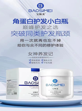 宝斯美角蛋白奢耀赋活霜发膜护发改善干枯毛躁补水丝滑柔顺护理