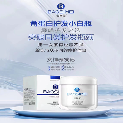 宝斯美保湿护发发膜改善干枯滋养