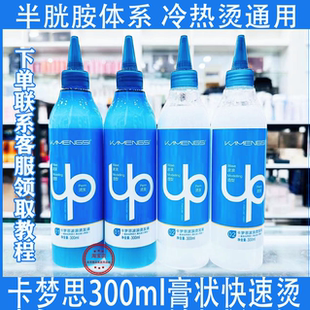 韩国卡梦思up快速烫药水烫发膏状乳状冷烫液蓬松半胱氨热烫摩根烫