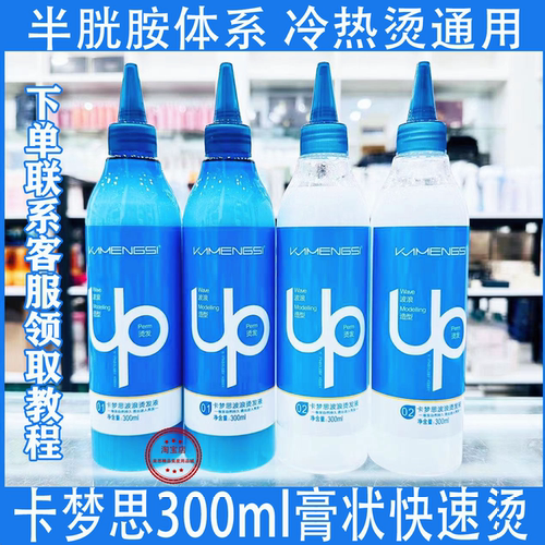 卡梦思半胱胺快速烫卷弹无异味