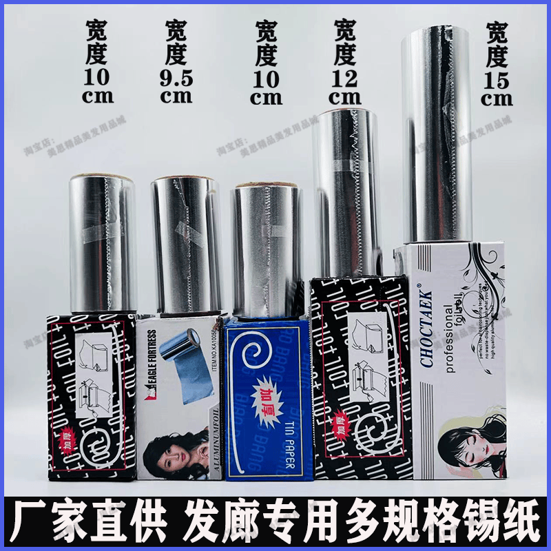 发廊锡纸烫发挑染染发加厚型加长型美甲卸甲染发美甲专用锡箔纸,个人护理/保健/按摩器材,其它美发工具,淘宝优惠券,粉丝福利购,淘宝优惠卷