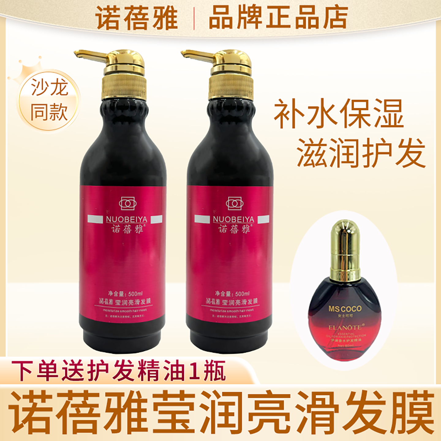 诺蓓雅莹润亮滑发膜补水保湿