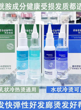快速烫烫发液卷弹低损伤无异味