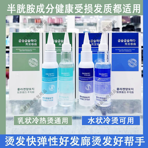 快速烫烫发液卷弹低损伤无异味